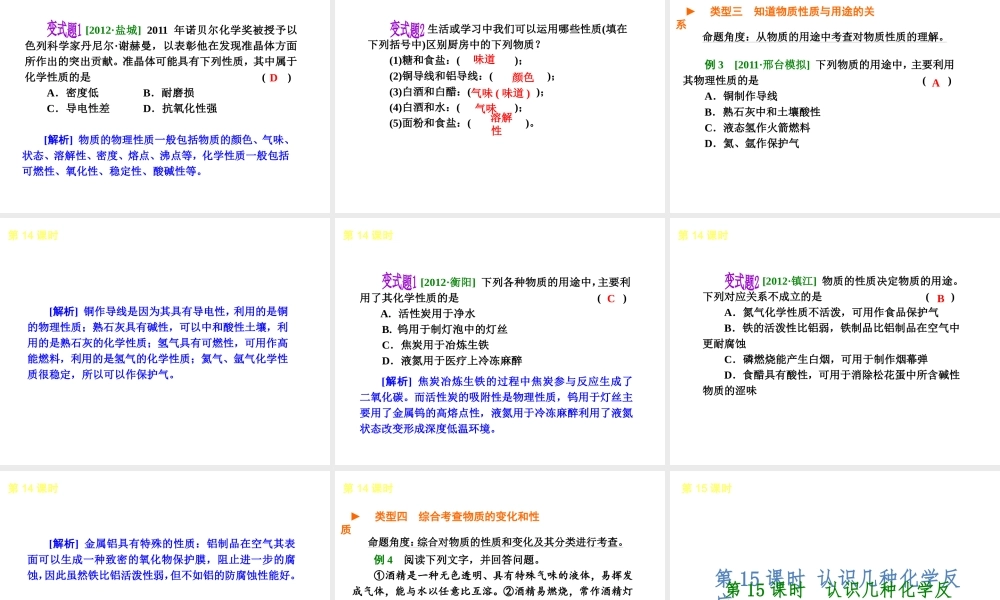 （河北专用）2013届中考化学复习方案 主题三 物质的化学变化课件 