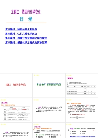 （河北专用）2013届中考化学复习方案 主题三 物质的化学变化课件 