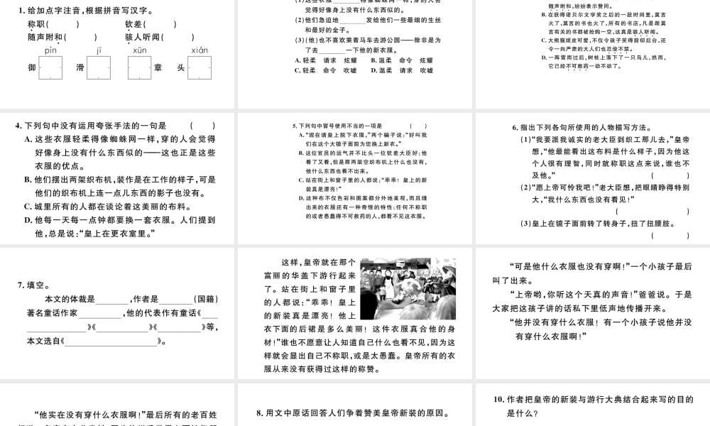 （河北专版）秋七年级语文上册 第六单元 19 皇帝的新装习题课件 新人教版-新人教版初中七年级上册语文课件
