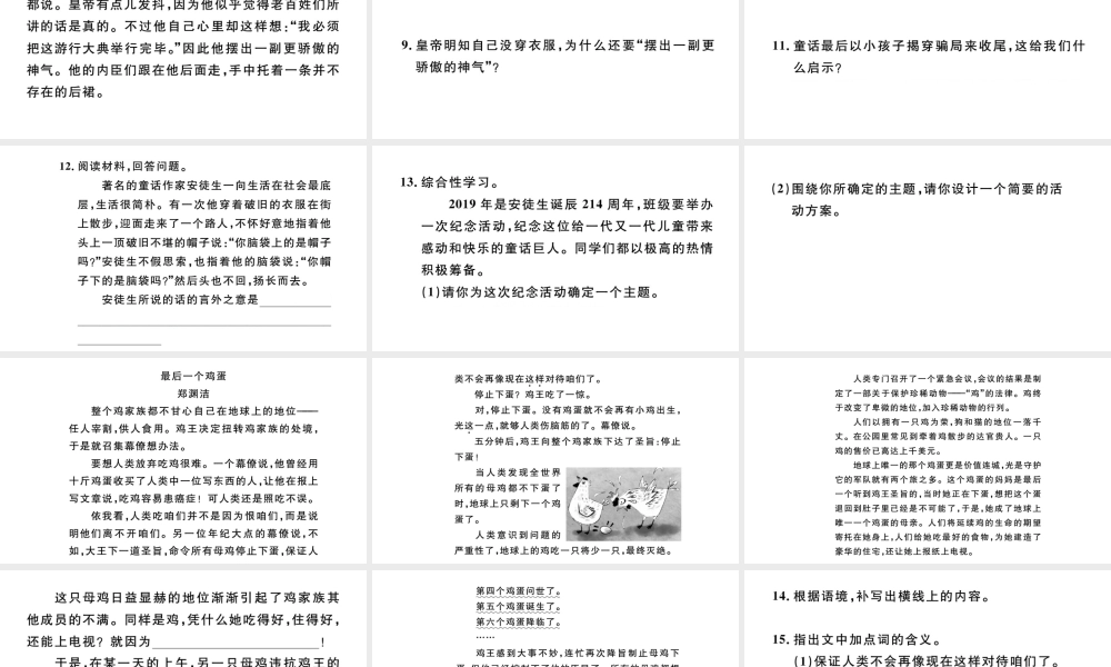 （河北专版）秋七年级语文上册 第六单元 19 皇帝的新装习题课件 新人教版-新人教版初中七年级上册语文课件