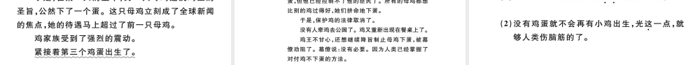 （河北专版）秋七年级语文上册 第六单元 19 皇帝的新装习题课件 新人教版-新人教版初中七年级上册语文课件
