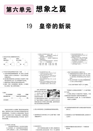 （河北专版）秋七年级语文上册 第六单元 19 皇帝的新装习题课件 新人教版-新人教版初中七年级上册语文课件