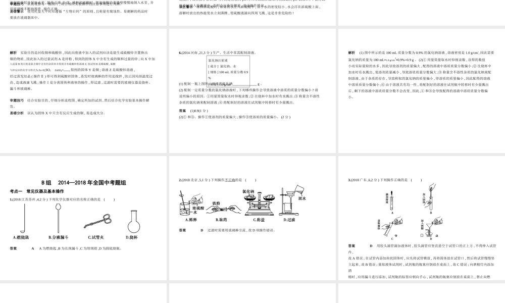 （河南专版）中考化学复习 专题十三 实验基本技能（试卷部分）课件-人教版初中九年级全册化学课件