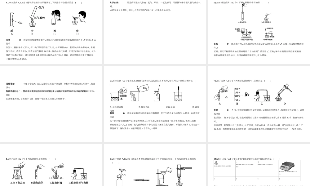 （河南专版）中考化学复习 专题十三 实验基本技能（试卷部分）课件-人教版初中九年级全册化学课件