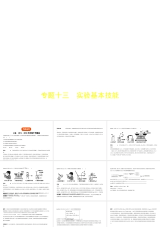 （河南专版）中考化学复习 专题十三 实验基本技能（试卷部分）课件-人教版初中九年级全册化学课件