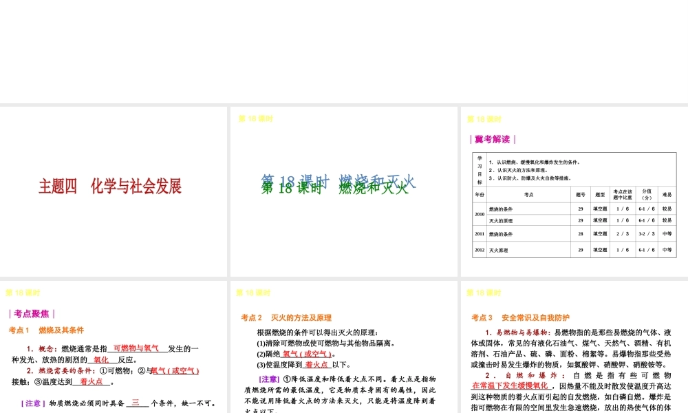 （河北专用）2013届中考化学复习方案 主题四 化学与社会发展课件 