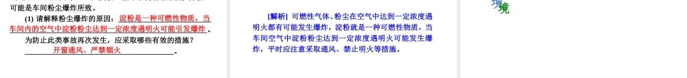 （河北专用）2013届中考化学复习方案 主题四 化学与社会发展课件 