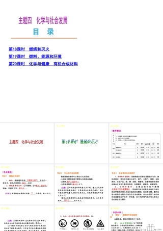 （河北专用）2013届中考化学复习方案 主题四 化学与社会发展课件 