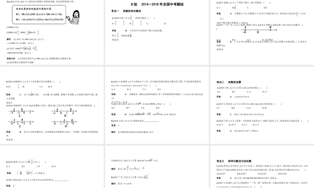 （河北专版）中考数学一轮复习 第一章 数与式 1.1 实数（试卷部分）课件-人教版初中九年级全册数学课件