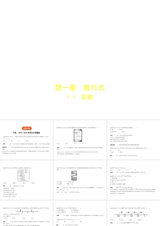 （河北专版）中考数学一轮复习 第一章 数与式 1.1 实数（试卷部分）课件-人教版初中九年级全册数学课件