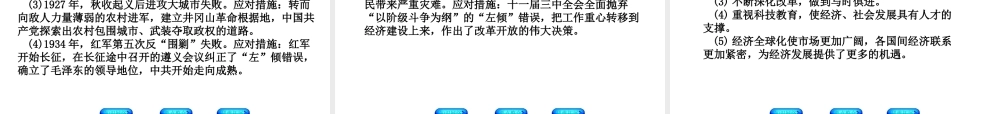 （河北专版）中考历史复习方案 专题突破 知识专题三 党的历程课件-人教版初中九年级全册历史课件