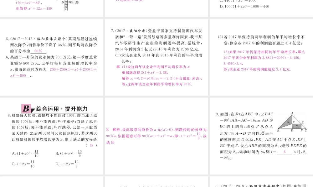 （河南专版）秋九年级数学上册 第二章 一元二次方程 2.6 应用一元二次方程 第1课时 行程（或动点）问题及平均变化率问题习题讲评课件 （新版）北师大版-（新版）北师大版初中九年级上册数学课件