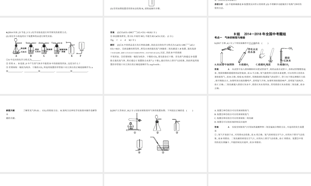 （河南专版）中考化学复习 专题十四 常见气体的制取与净化（试卷部分）课件-人教版初中九年级全册化学课件