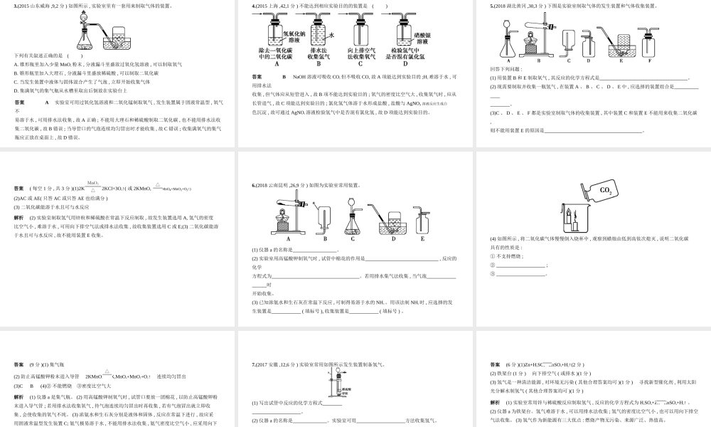 （河南专版）中考化学复习 专题十四 常见气体的制取与净化（试卷部分）课件-人教版初中九年级全册化学课件