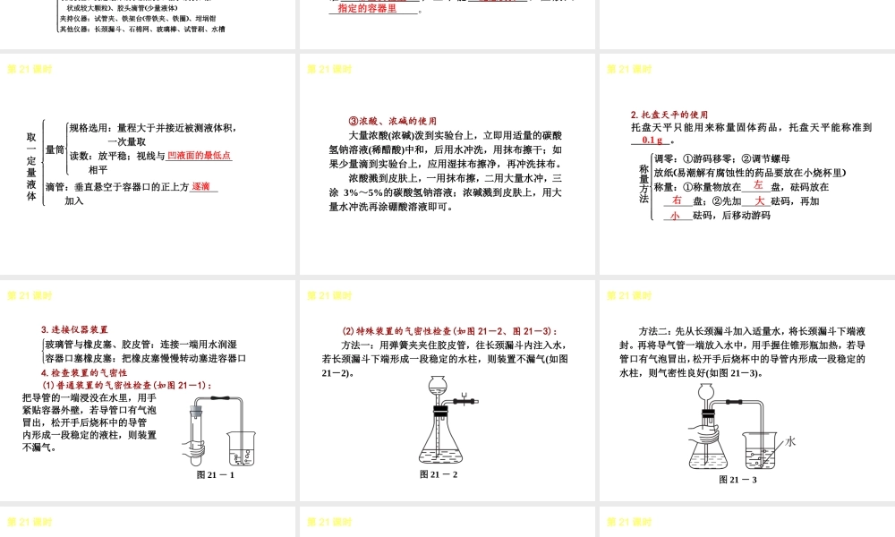 （河北专用）2013届中考化学复习方案 主题五 科学探究课件 