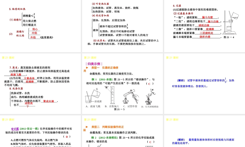 （河北专用）2013届中考化学复习方案 主题五 科学探究课件 