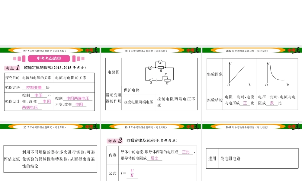 （河北专版）中考物理总复习 第一编 教材知识梳理 第十三讲 欧姆定律 课时1 欧姆定律及其相关计算课件-人教版初中九年级全册物理课件