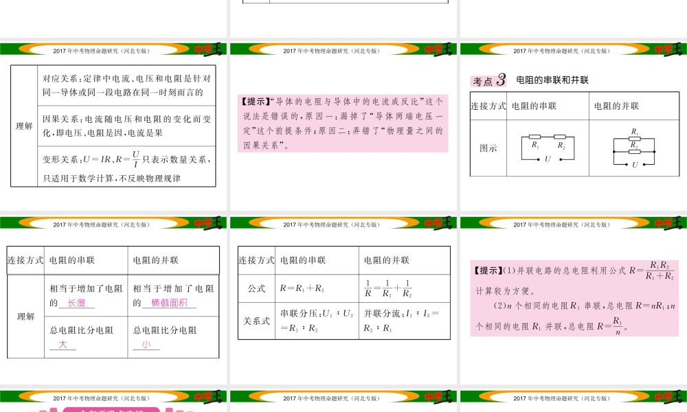 （河北专版）中考物理总复习 第一编 教材知识梳理 第十三讲 欧姆定律 课时1 欧姆定律及其相关计算课件-人教版初中九年级全册物理课件