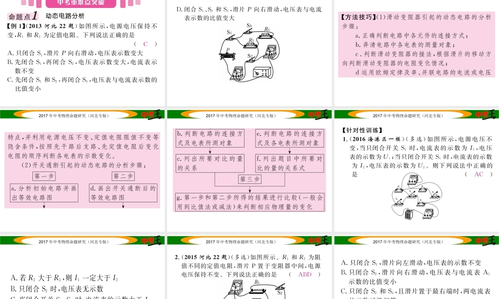 （河北专版）中考物理总复习 第一编 教材知识梳理 第十三讲 欧姆定律 课时1 欧姆定律及其相关计算课件-人教版初中九年级全册物理课件