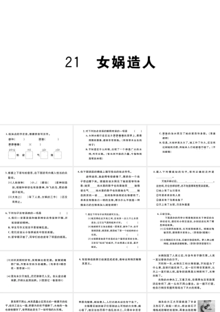 （河北专版）秋七年级语文上册 第六单元 21 女娲造人习题课件 新人教版-新人教版初中七年级上册语文课件