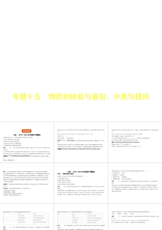 （河南专版）中考化学复习 专题十五 物质的检验与鉴别、分离与提纯（试卷部分）课件-人教版初中九年级全册化学课件