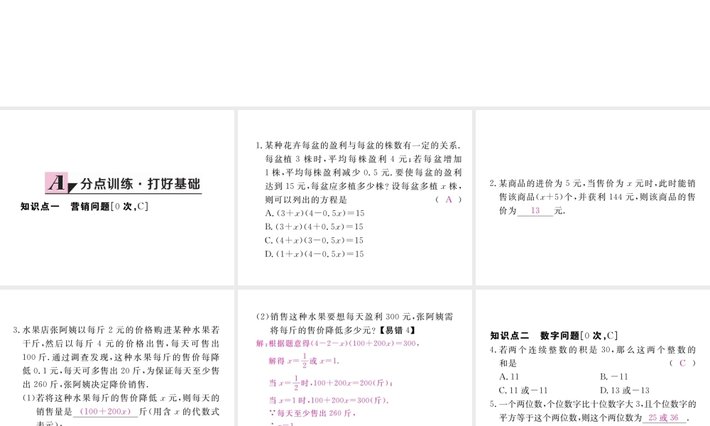 （河南专版）秋九年级数学上册 第二章 一元二次方程 2.6 应用一元二次方程 第2课时 营销问题及其他问题习题讲评课件 （新版）北师大版-（新版）北师大版初中九年级上册数学课件