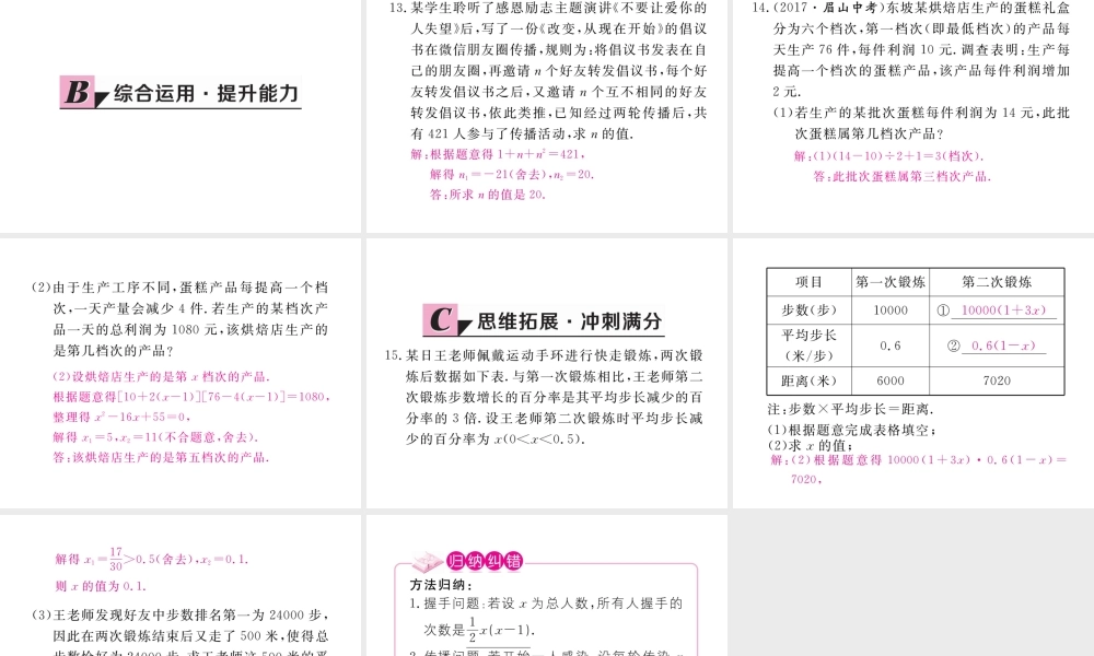 （河南专版）秋九年级数学上册 第二章 一元二次方程 2.6 应用一元二次方程 第2课时 营销问题及其他问题习题讲评课件 （新版）北师大版-（新版）北师大版初中九年级上册数学课件