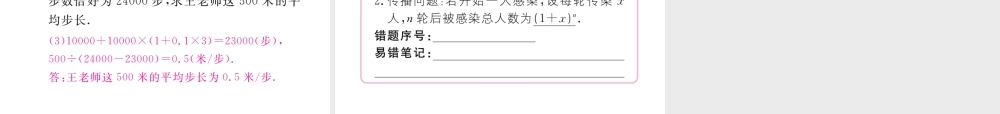 （河南专版）秋九年级数学上册 第二章 一元二次方程 2.6 应用一元二次方程 第2课时 营销问题及其他问题习题讲评课件 （新版）北师大版-（新版）北师大版初中九年级上册数学课件