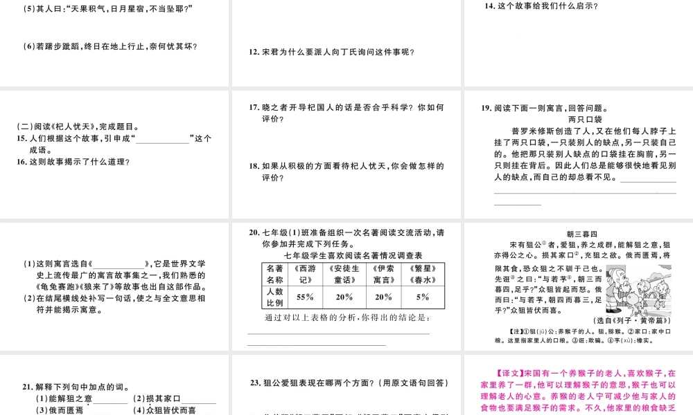 （河北专版）秋七年级语文上册 第六单元 22 寓言四则习题课件 新人教版-新人教版初中七年级上册语文课件
