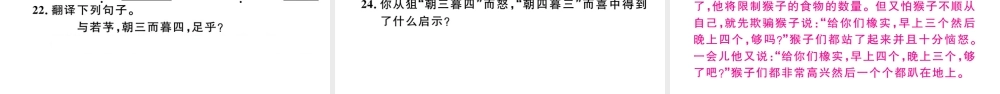 （河北专版）秋七年级语文上册 第六单元 22 寓言四则习题课件 新人教版-新人教版初中七年级上册语文课件