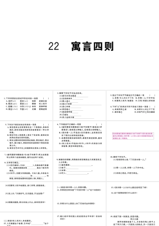 （河北专版）秋七年级语文上册 第六单元 22 寓言四则习题课件 新人教版-新人教版初中七年级上册语文课件