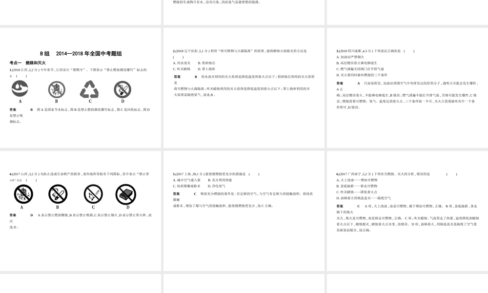 （河南专版）中考化学复习 专题十一 化学与能源（试卷部分）课件-人教版初中九年级全册化学课件
