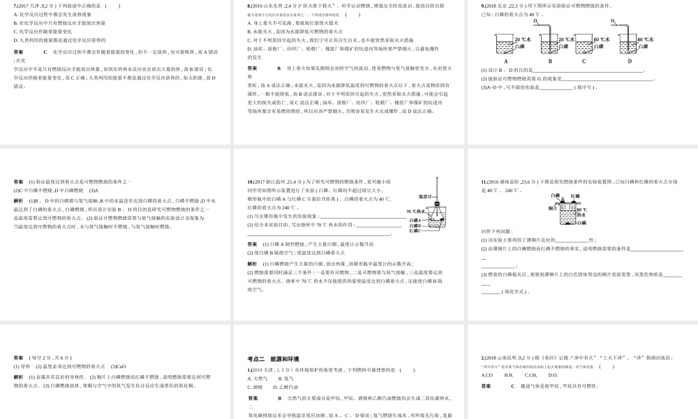 （河南专版）中考化学复习 专题十一 化学与能源（试卷部分）课件-人教版初中九年级全册化学课件