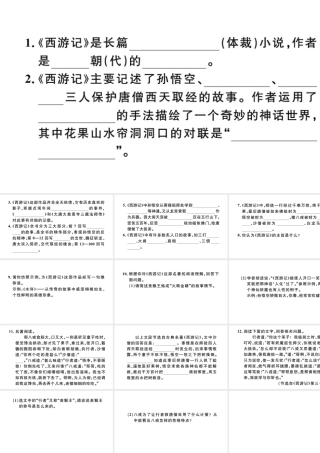 （河北专版）秋七年级语文上册 第六单元 名著导读《西游记》习题课件 新人教版-新人教版初中七年级上册语文课件