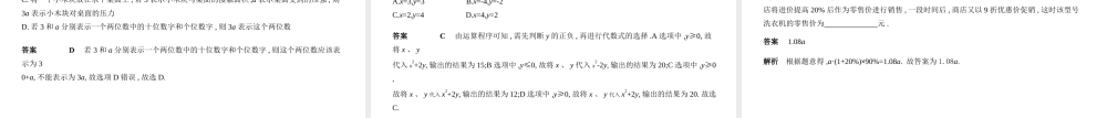 （河北专版）中考数学一轮复习 第一章 数与式 1.2 整式与因式分解（试卷部分）课件-人教级全册数学课件