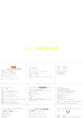 （河北专版）中考数学一轮复习 第一章 数与式 1.2 整式与因式分解（试卷部分）课件-人教级全册数学课件