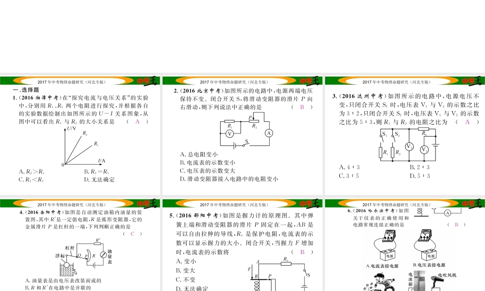 （河北专版）中考物理总复习 第一编 教材知识梳理 第十三讲 欧姆定律 优化训练20 欧姆定律及其相关计算课件-人教版初中九年级全册物理课件