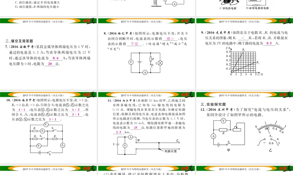 （河北专版）中考物理总复习 第一编 教材知识梳理 第十三讲 欧姆定律 优化训练20 欧姆定律及其相关计算课件-人教版初中九年级全册物理课件