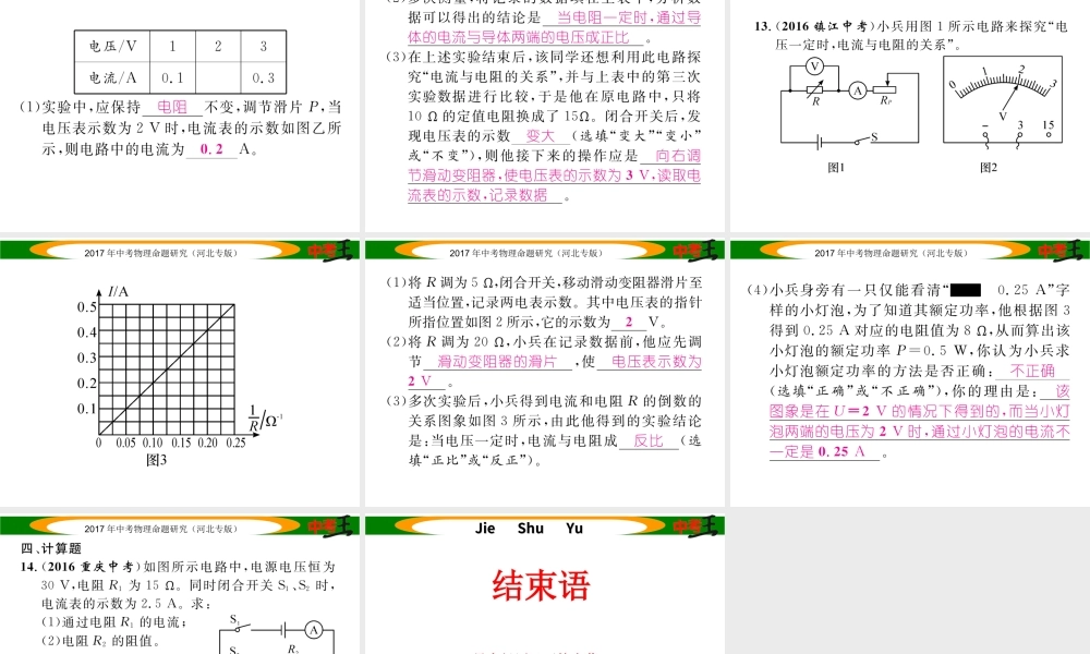 （河北专版）中考物理总复习 第一编 教材知识梳理 第十三讲 欧姆定律 优化训练20 欧姆定律及其相关计算课件-人教版初中九年级全册物理课件