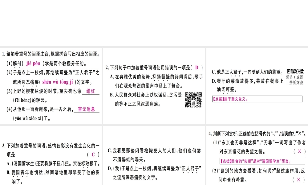 （河北专用）八年级语文上册 第二单元 5 藤野先生习题课件 新人教版-新人教版初中八年级上册语文课件