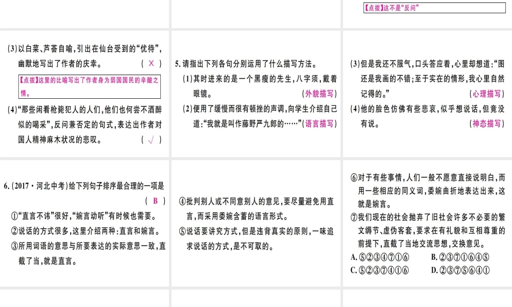 （河北专用）八年级语文上册 第二单元 5 藤野先生习题课件 新人教版-新人教版初中八年级上册语文课件