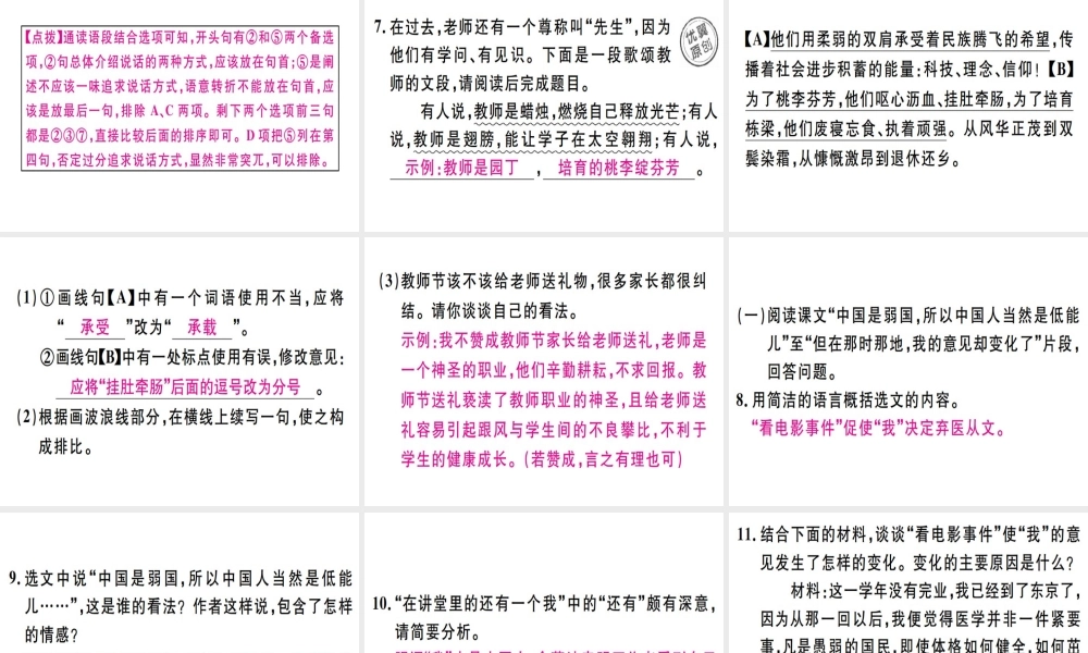 （河北专用）八年级语文上册 第二单元 5 藤野先生习题课件 新人教版-新人教版初中八年级上册语文课件