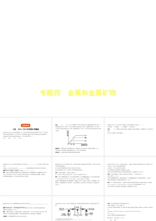 （河南专版）中考化学复习 专题四 金属和金属矿物（试卷部分）课件-人教版初中九年级全册化学课件