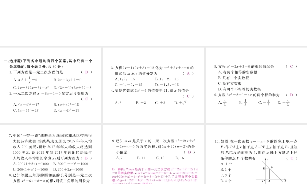 （河南专版）秋九年级数学上册 第二章 一元二次方程检测卷习题讲评课件 （新版）北师大版-（新版）北师大版初中九年级上册数学课件