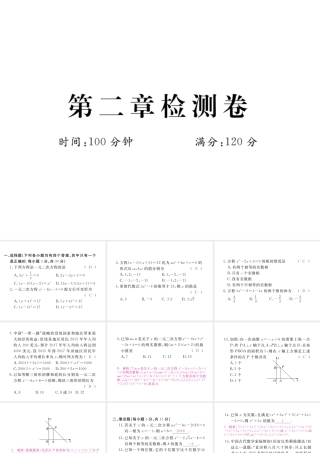 （河南专版）秋九年级数学上册 第二章 一元二次方程检测卷习题讲评课件 （新版）北师大版-（新版）北师大版初中九年级上册数学课件