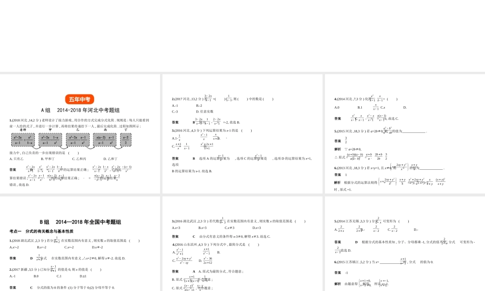 （河北专版）中考数学一轮复习 第一章 数与式 1.3 分式（试卷部分）课件-人教版初中九年级全册数学课件