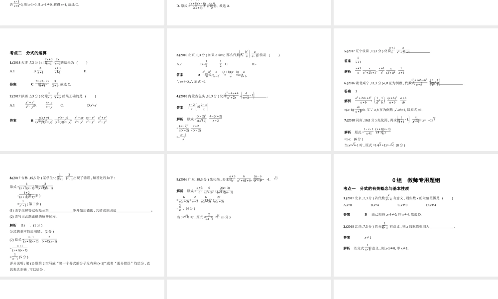 （河北专版）中考数学一轮复习 第一章 数与式 1.3 分式（试卷部分）课件-人教版初中九年级全册数学课件