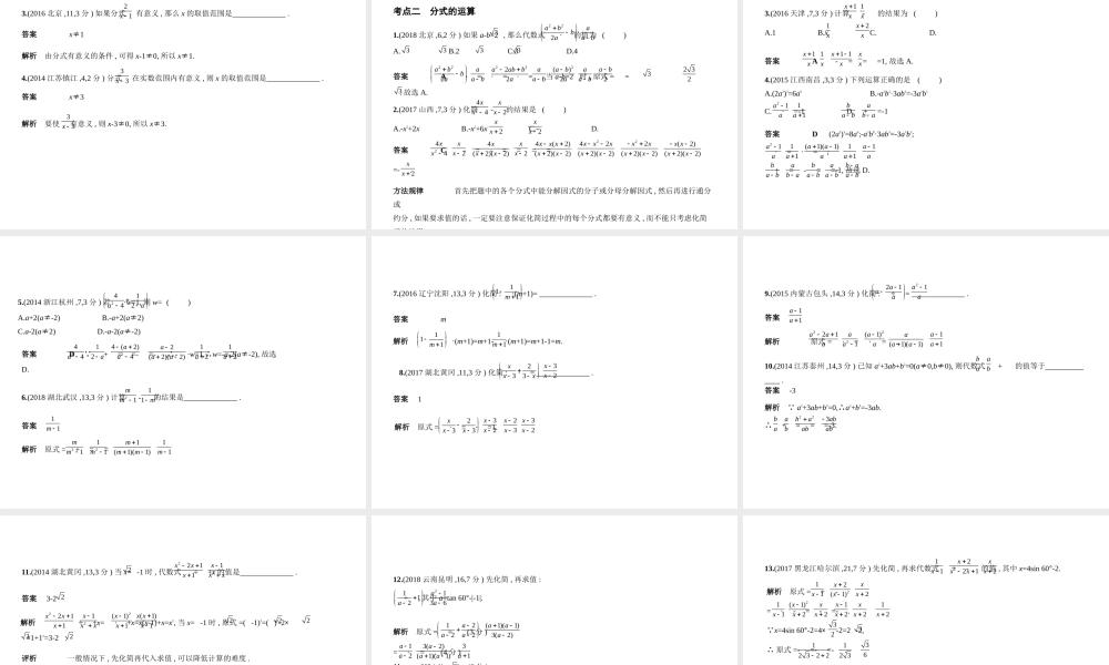 （河北专版）中考数学一轮复习 第一章 数与式 1.3 分式（试卷部分）课件-人教版初中九年级全册数学课件