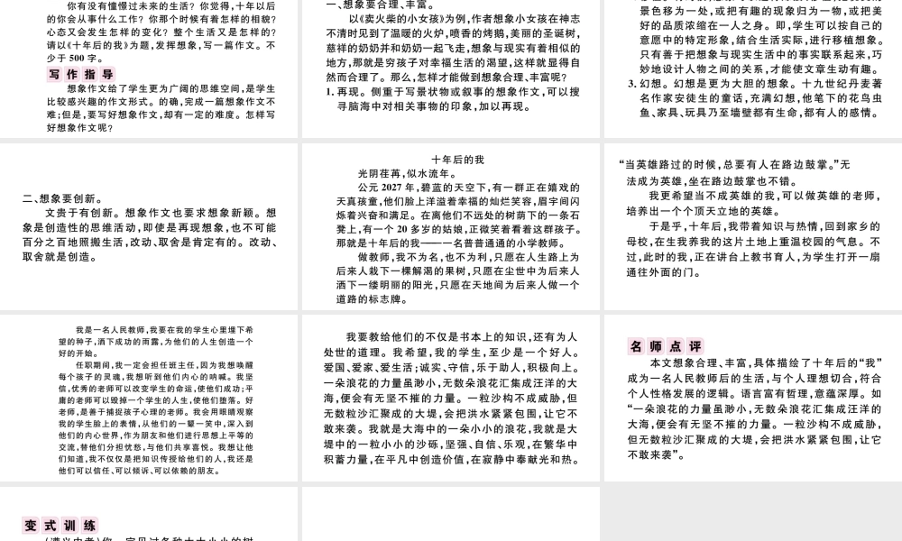 （河北专版）秋七年级语文上册 第六单元 写作指导 发挥联想和想象习题课件 新人教版-新人教版初中七年级上册语文课件