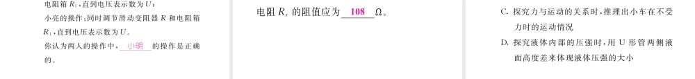 （河北专版）中考物理总复习 第一编 教材知识梳理 第十三讲 欧姆定律 优化训练21 电阻的测量课件-人教版初中九年级全册物理课件